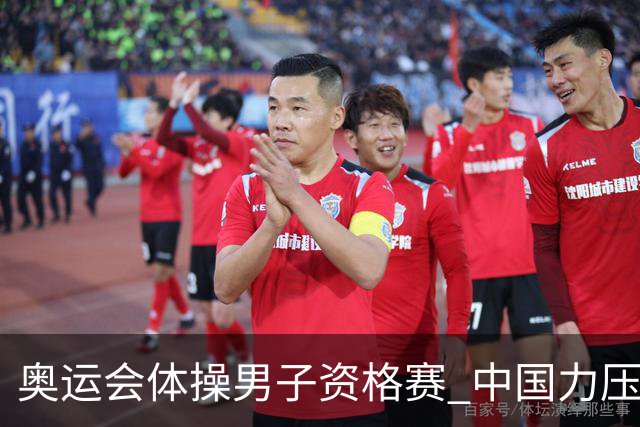 奥运会体操男子资格赛 中国力压日本排名第一晋级