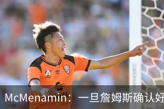 McMenamin：一旦詹姆斯确认好下家 湖人可能对布朗尼进行转会操作